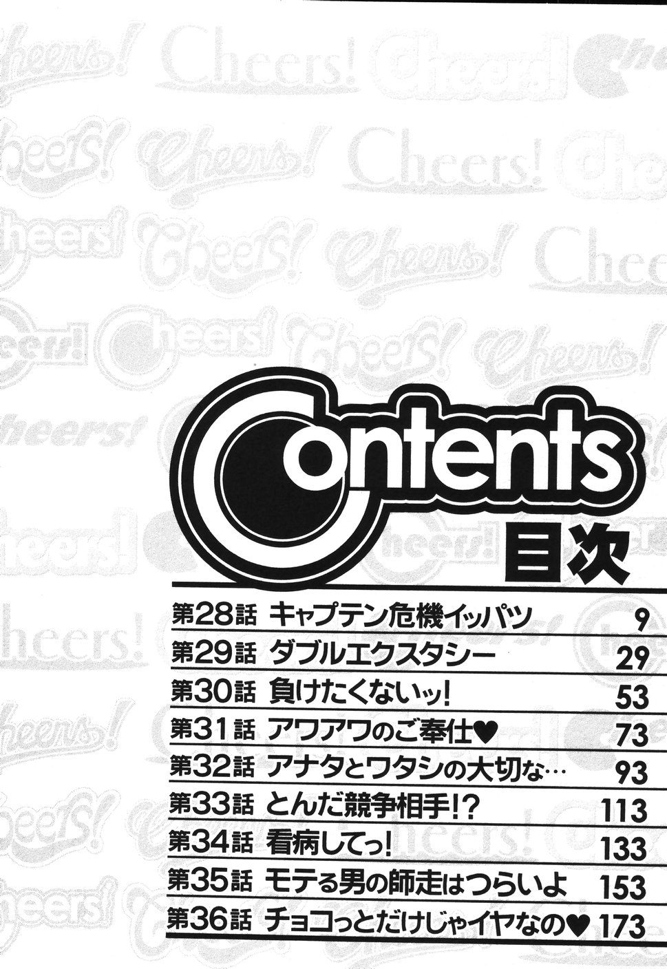 [チャーリーにしなか] Cheers! 4 [英訳]