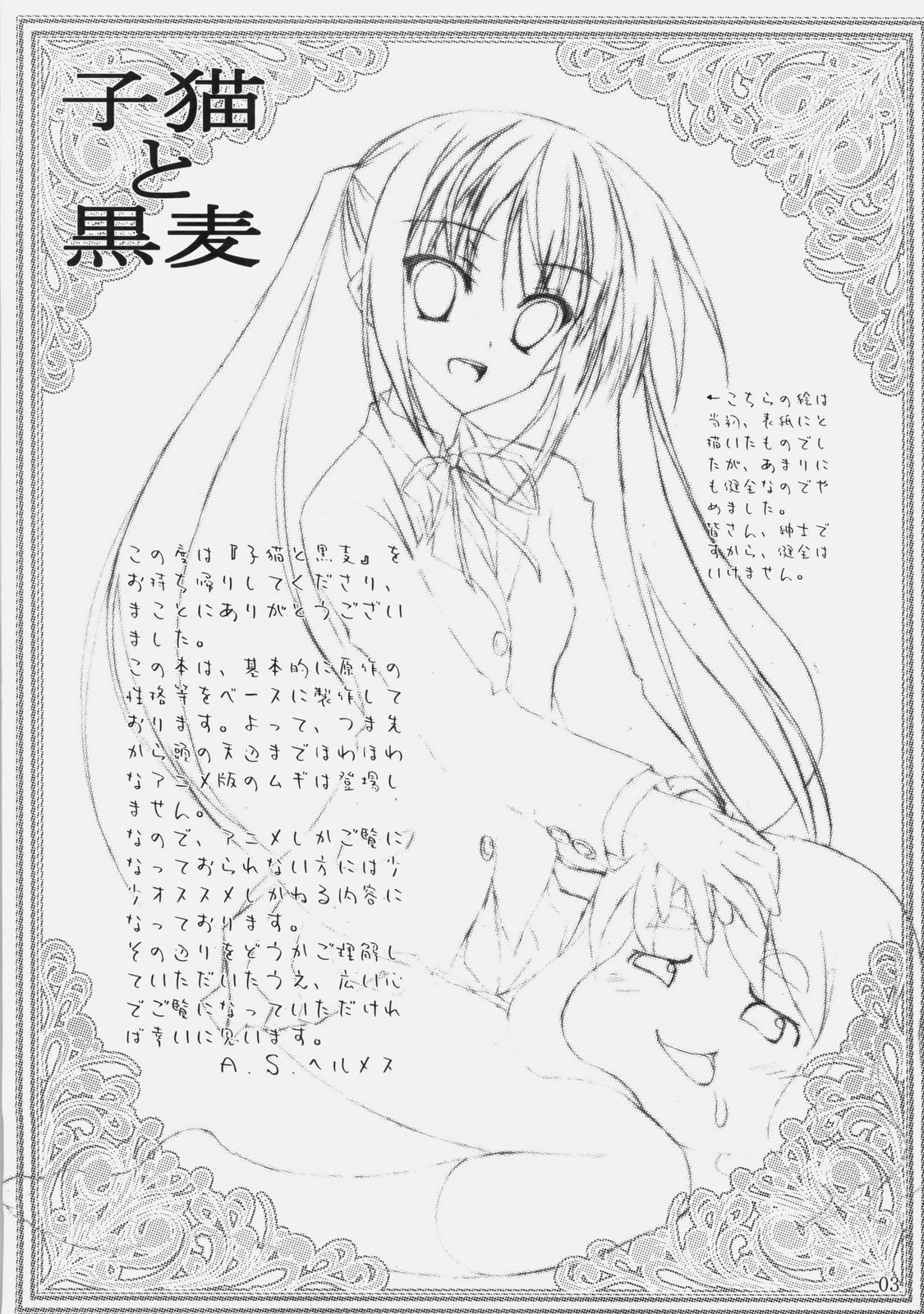 (C77) [Circle A (A.S.ヘルメス)] 子猫と黒麦 (けいおん!)