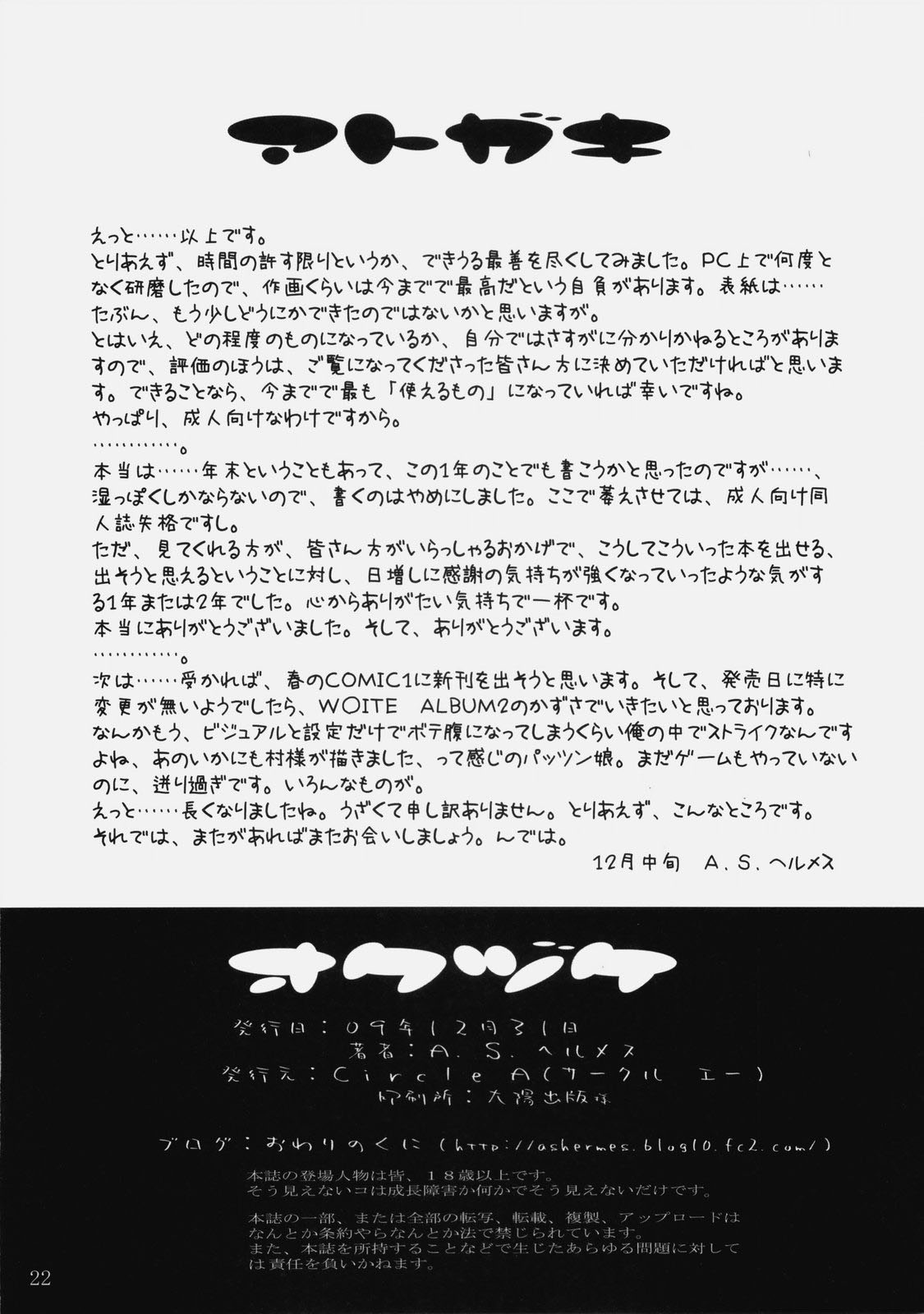 (C77) [Circle A (A.S.ヘルメス)] 子猫と黒麦 (けいおん!)