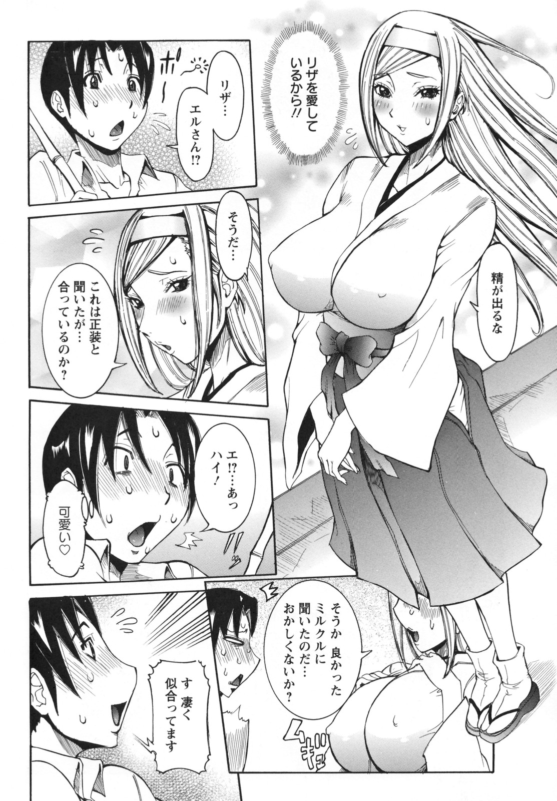 [笑花偽] 天使の課外授業