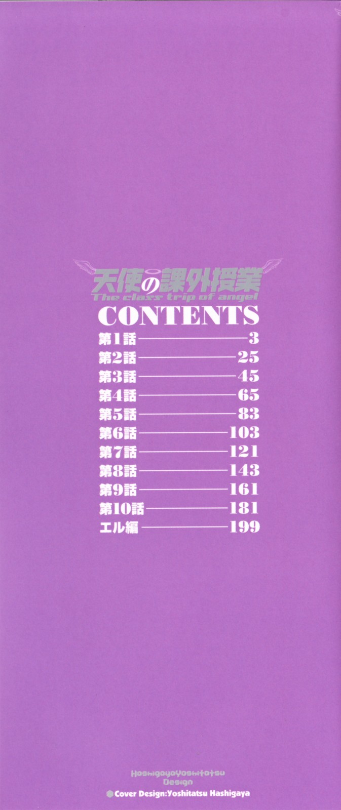 [笑花偽] 天使の課外授業