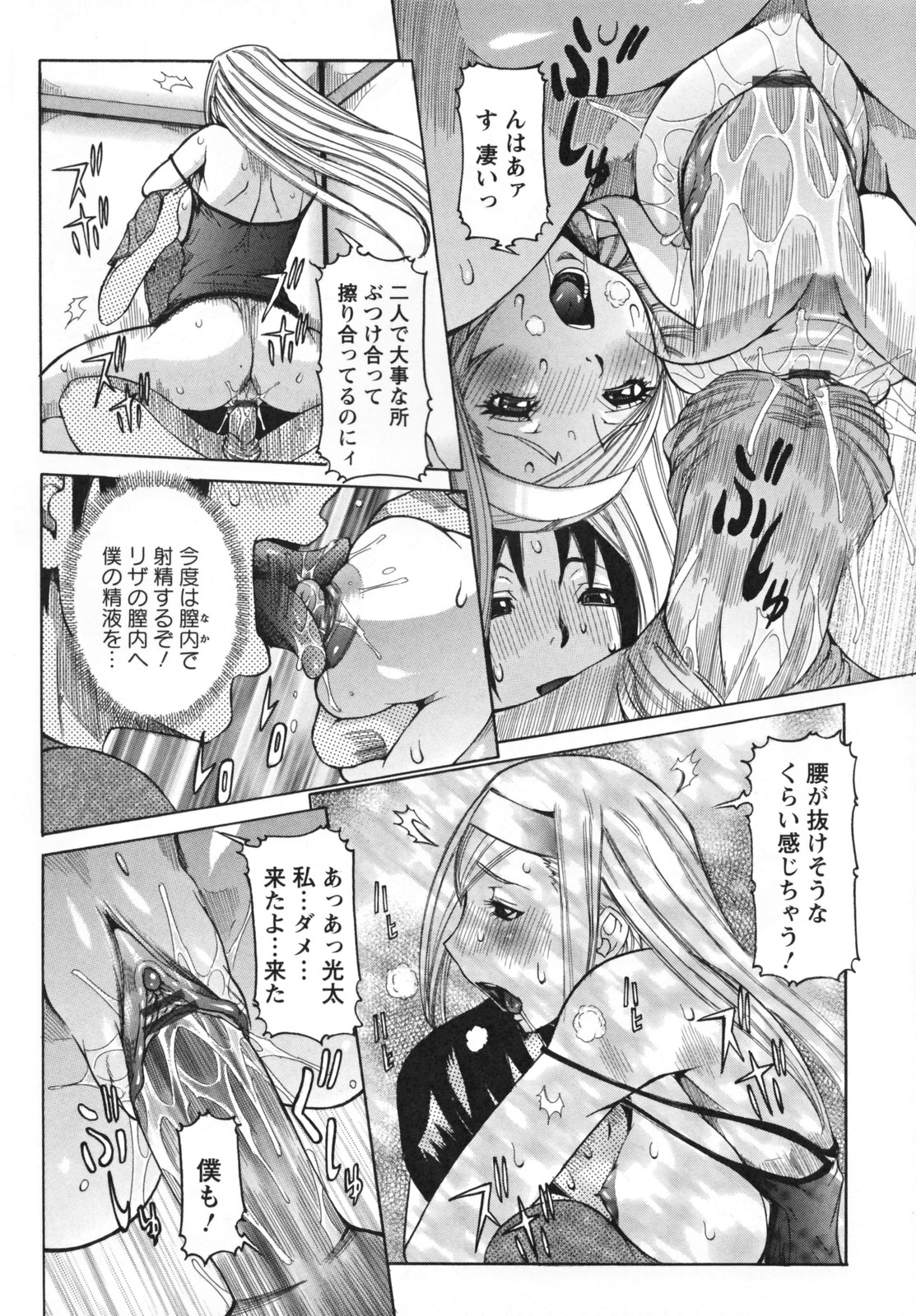 [笑花偽] 天使の課外授業