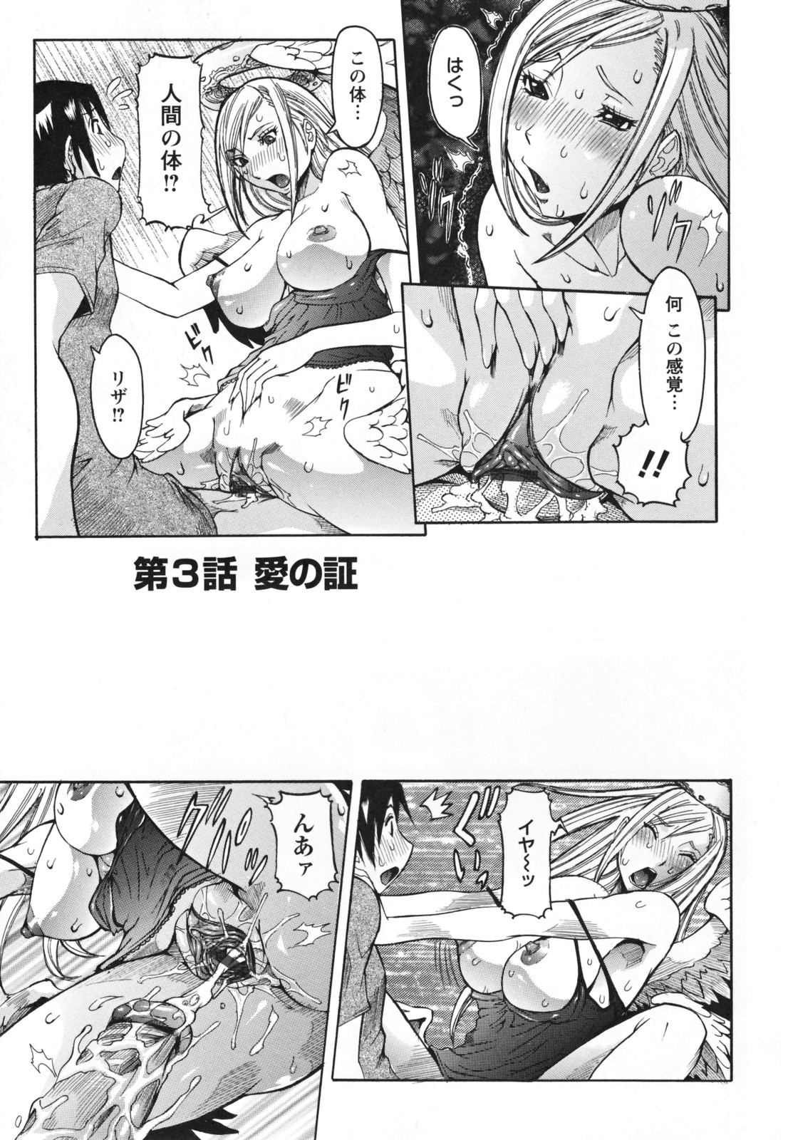 [笑花偽] 天使の課外授業