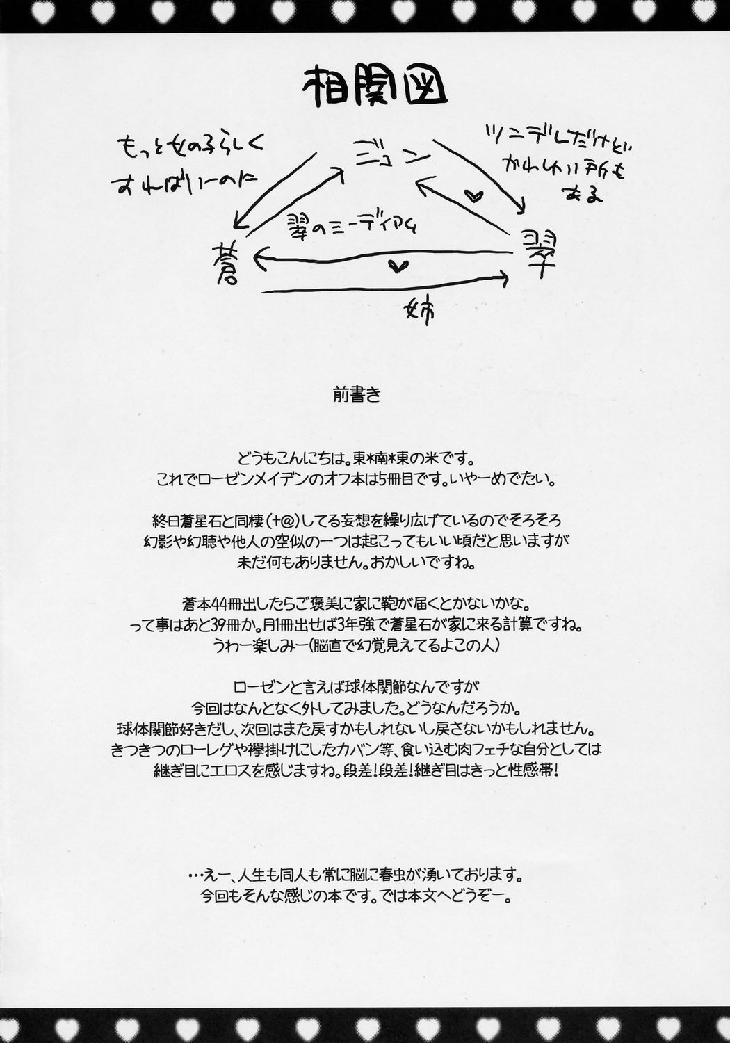 (C70) [東＊南＊東 (米)] ハートのツボミ (ローゼンメイデン)