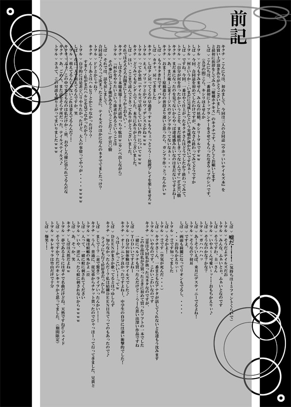 テイルズに夢中（深淵-運命-エターニア）