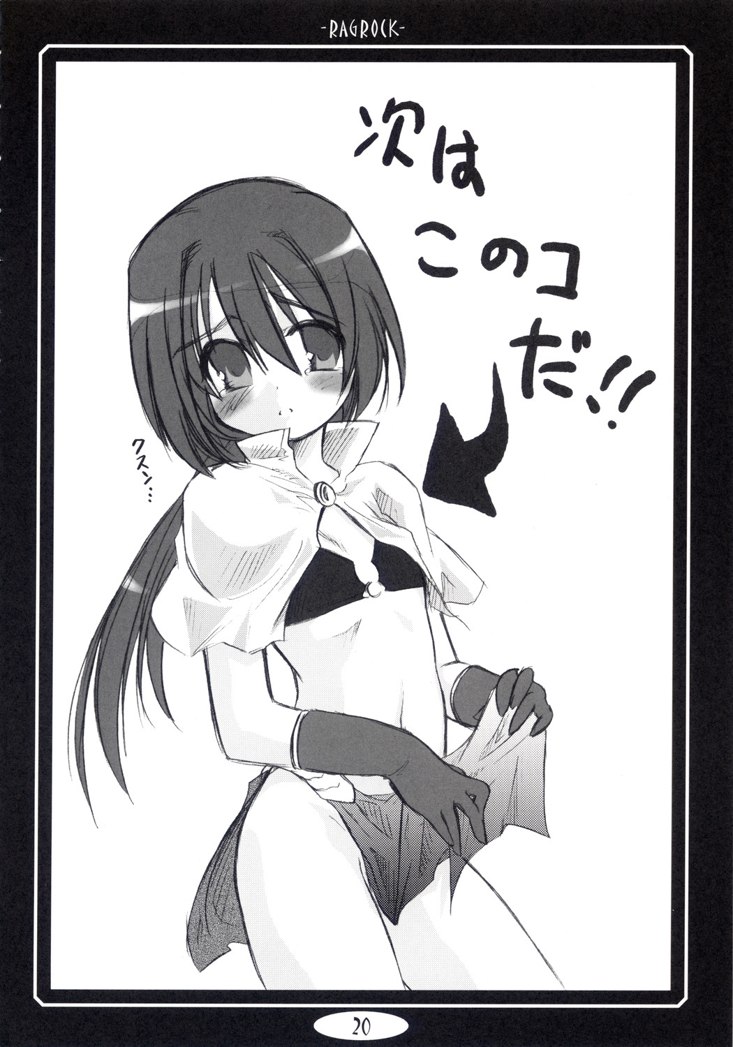 [FLOMOX (時雨隼人] Ragrock2 (ラグナロクオンライン)