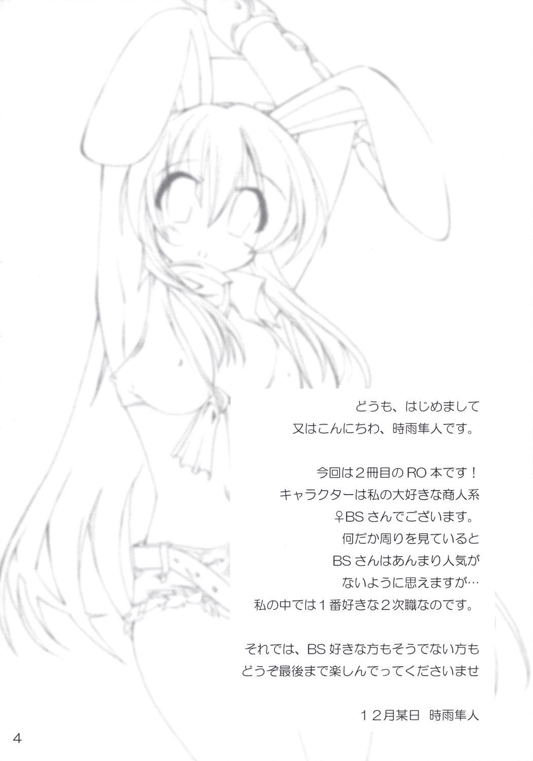 [FLOMOX (時雨隼人] Ragrock2 (ラグナロクオンライン)