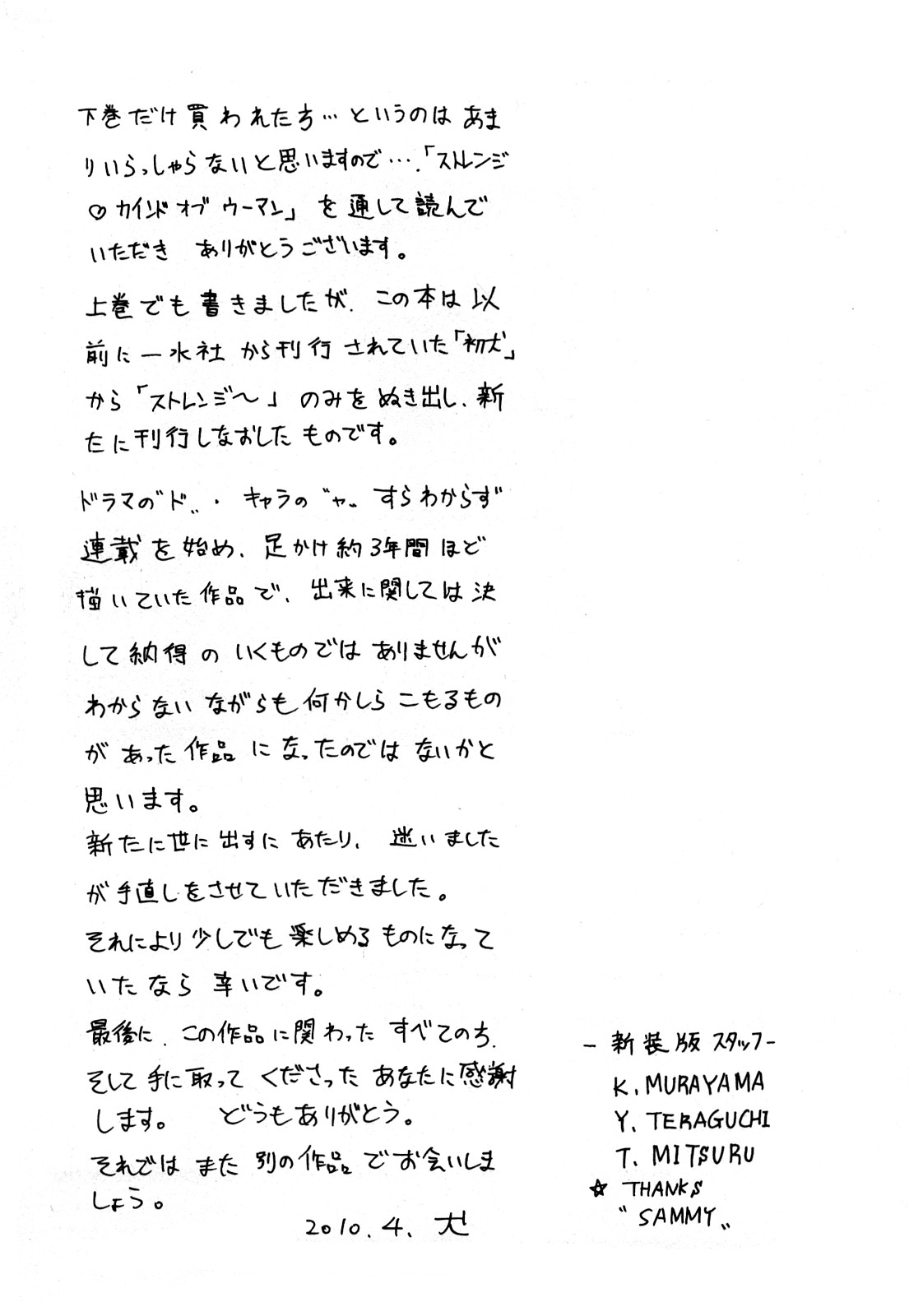 [犬] ストレンジカインドオブウーマン 完全版 下巻