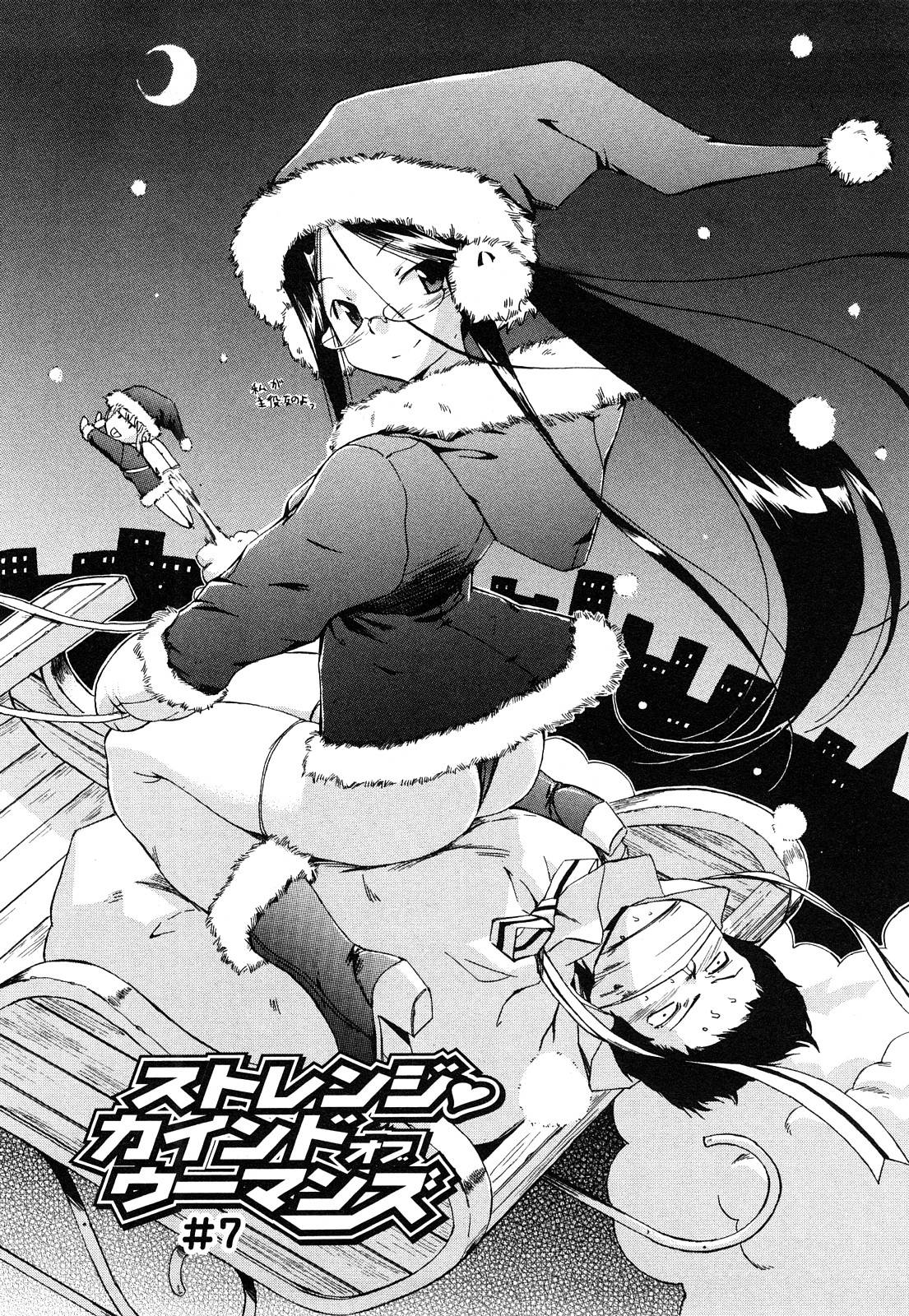 [犬] ストレンジカインドオブウーマン 完全版 下巻