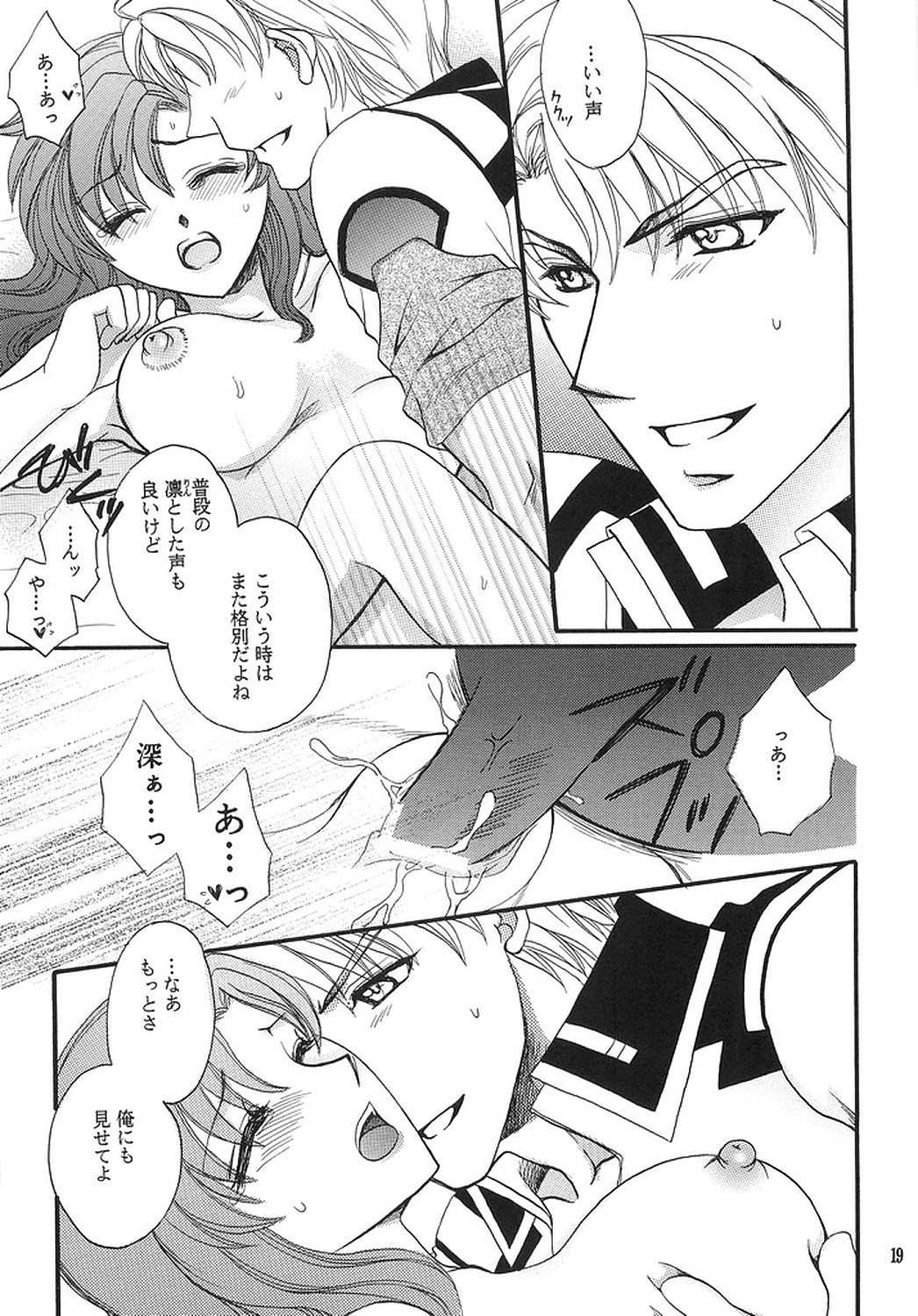 [LOVE ME DO] ハッピーバニラ REMIX (機動戦士ガンダムSEED DESTINY)