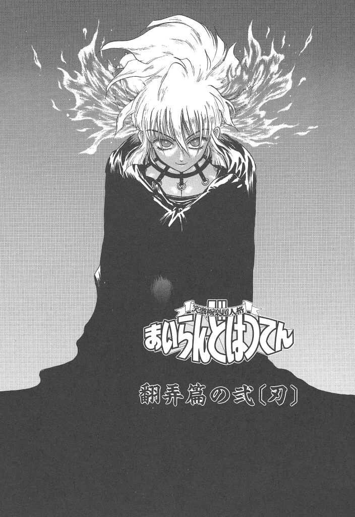 [小林少年]まいらんどはつてん