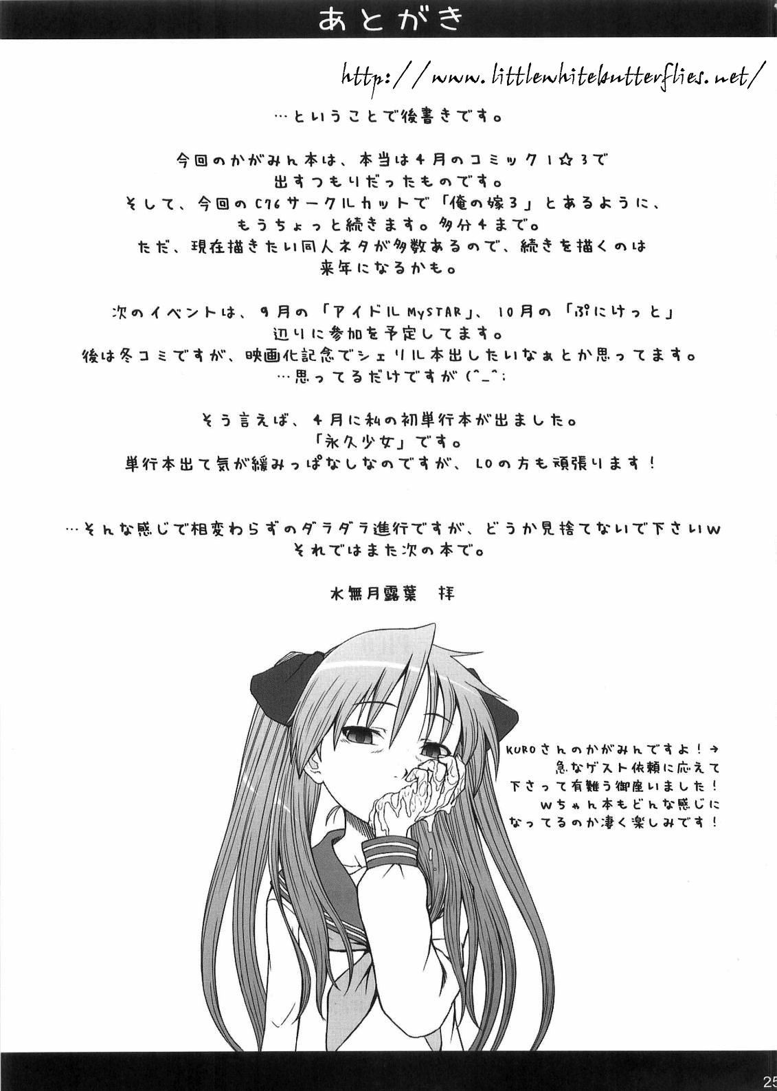 (C76) [AMBIVALENCE (水無月露葉)] かがみんは俺の嫁 2 (らき☆すた) [英訳]