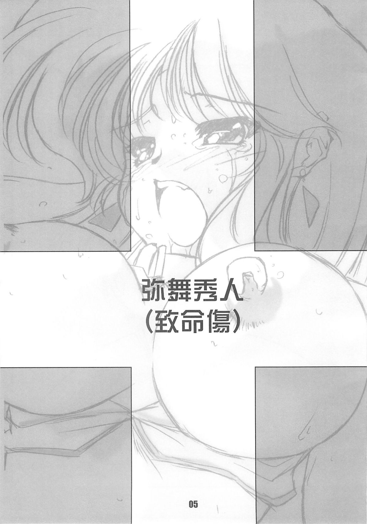 [致命傷] Une fleur fascinante. Revision. (ダーティペア)