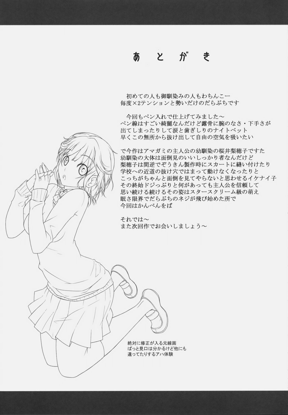 (C76) [だらぶち堂 (だらぶち)] AG Tea Time (アマガミ)