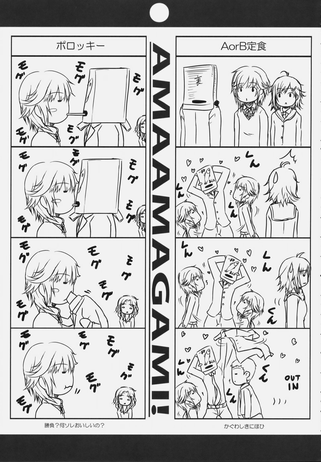 (C76) [だらぶち堂 (だらぶち)] AG Tea Time (アマガミ)