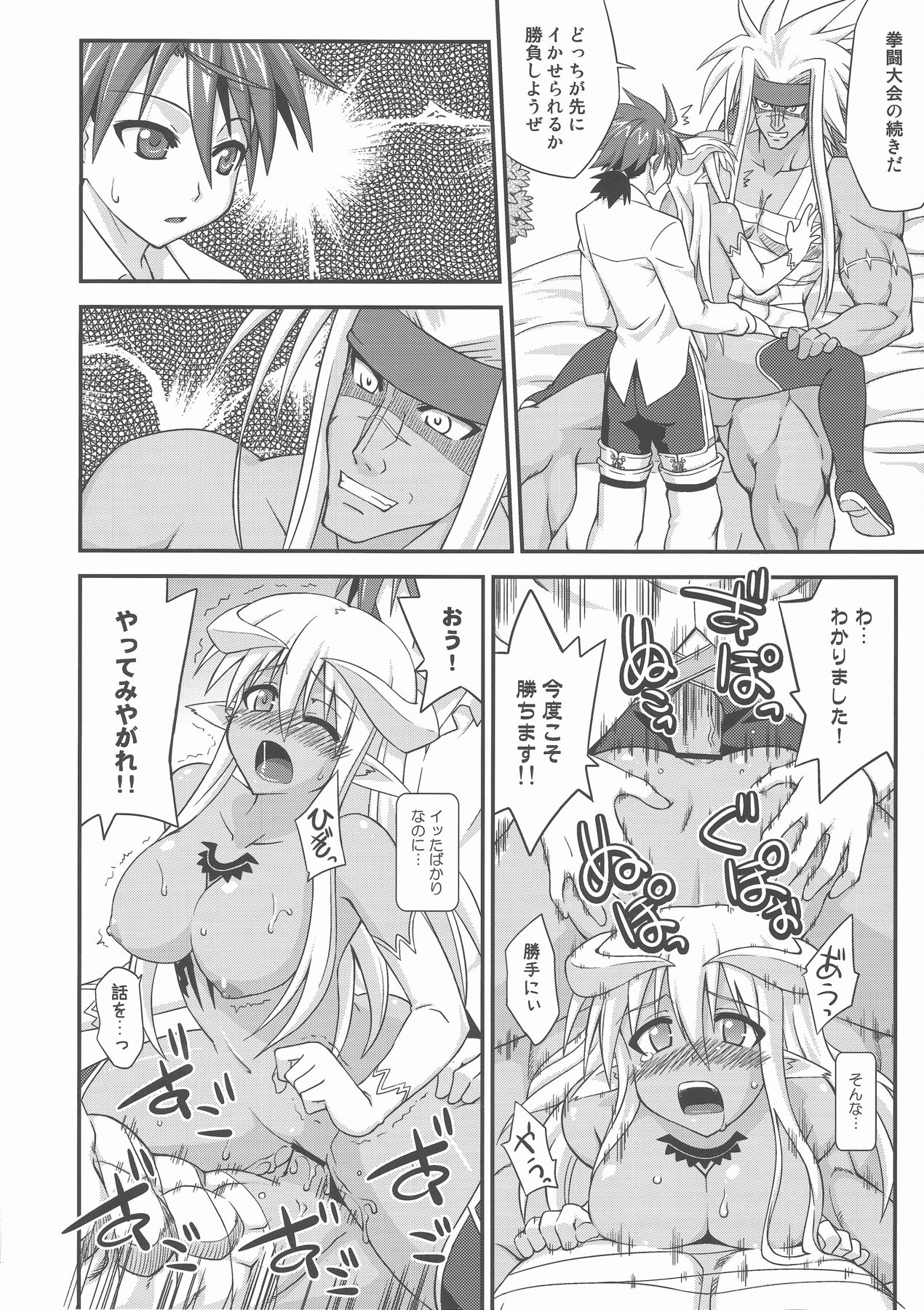 [フルーツジャム (水鏡想)] 裏魔法先生ジャムま！17 (魔法先生ネギま！)