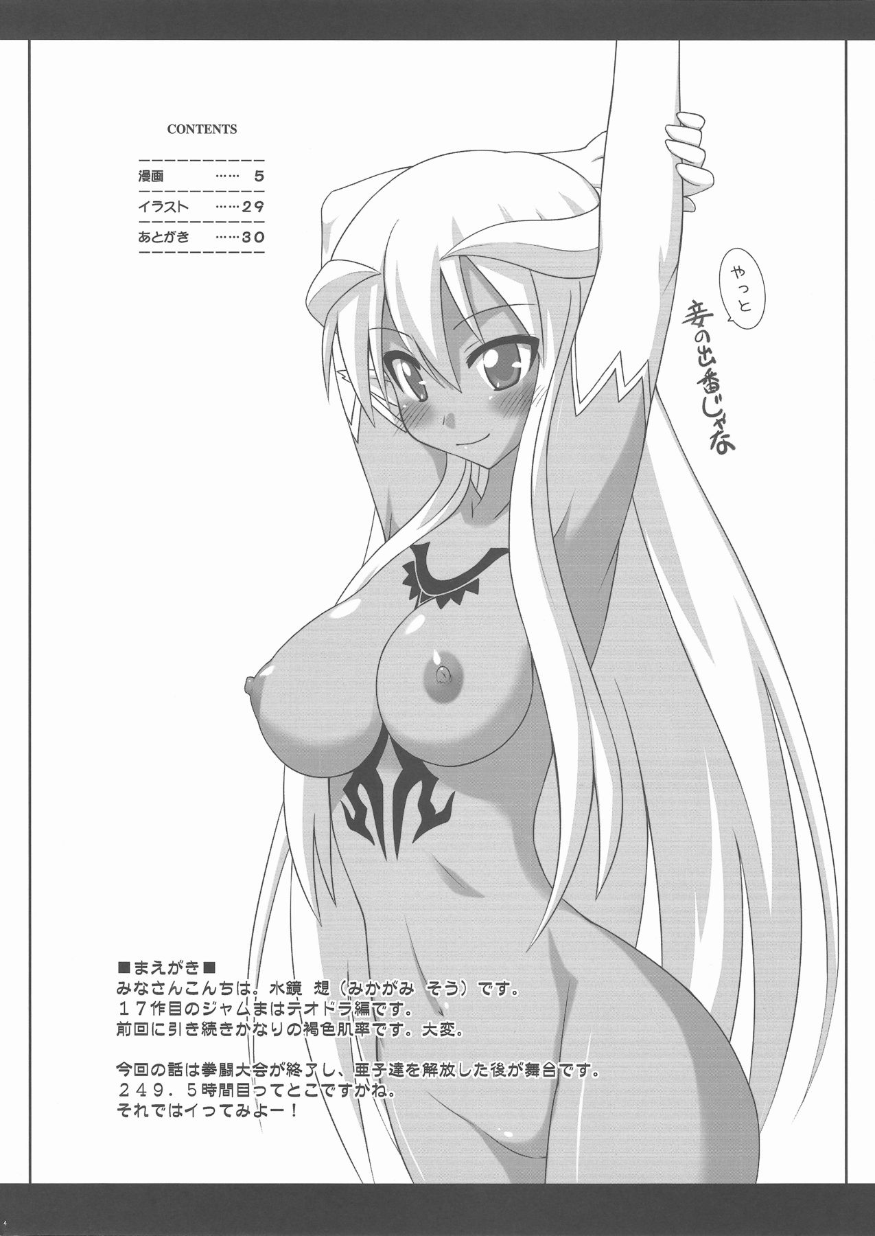 [フルーツジャム (水鏡想)] 裏魔法先生ジャムま！17 (魔法先生ネギま！)