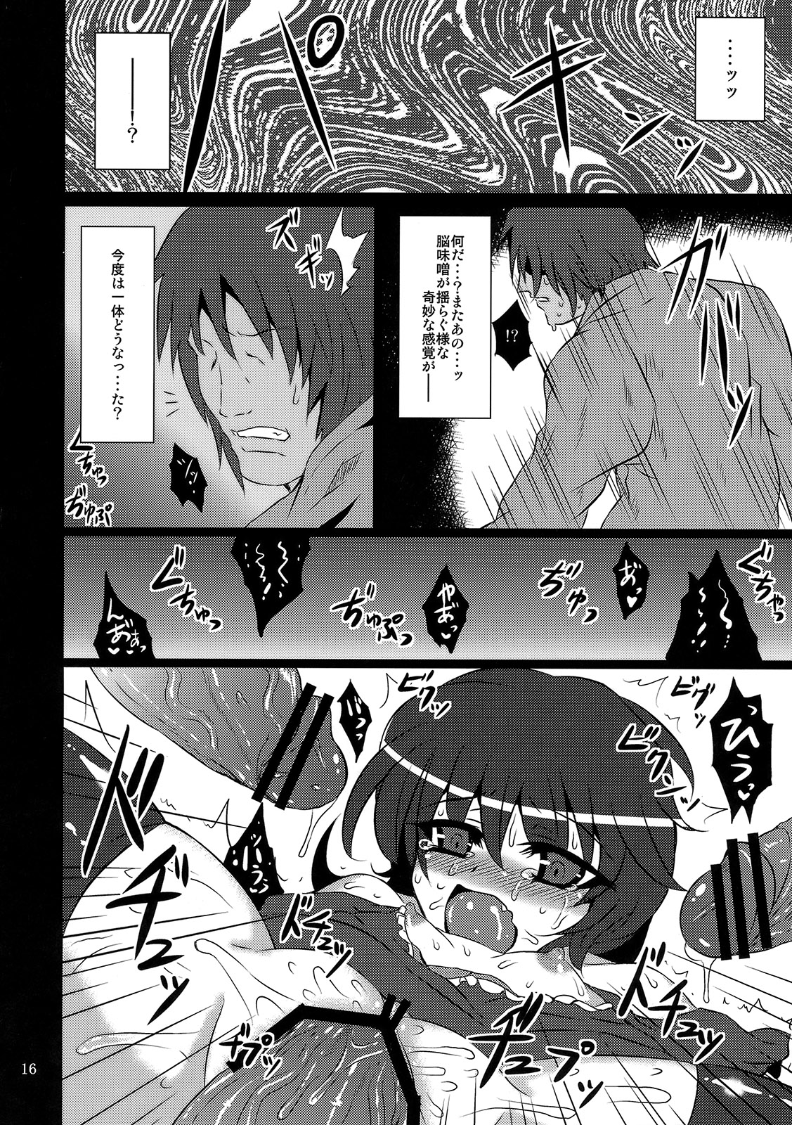 (C77) [MegaSoundOrchestra (三割引)] 鵺ノ舞ウ夜 (東方Project)