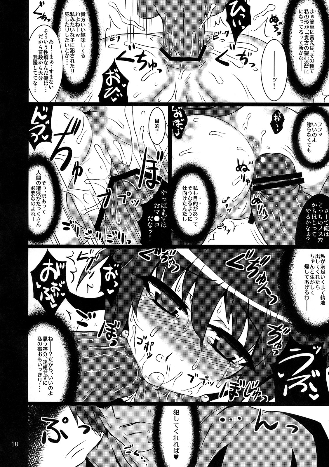 (C77) [MegaSoundOrchestra (三割引)] 鵺ノ舞ウ夜 (東方Project)