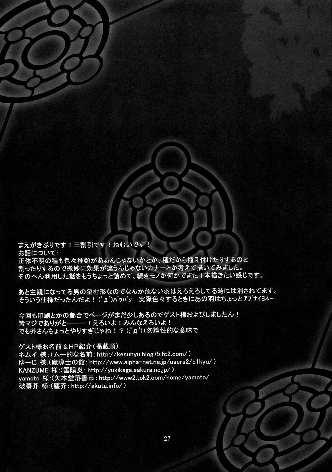 (C77) [MegaSoundOrchestra (三割引)] 鵺ノ舞ウ夜 (東方Project)