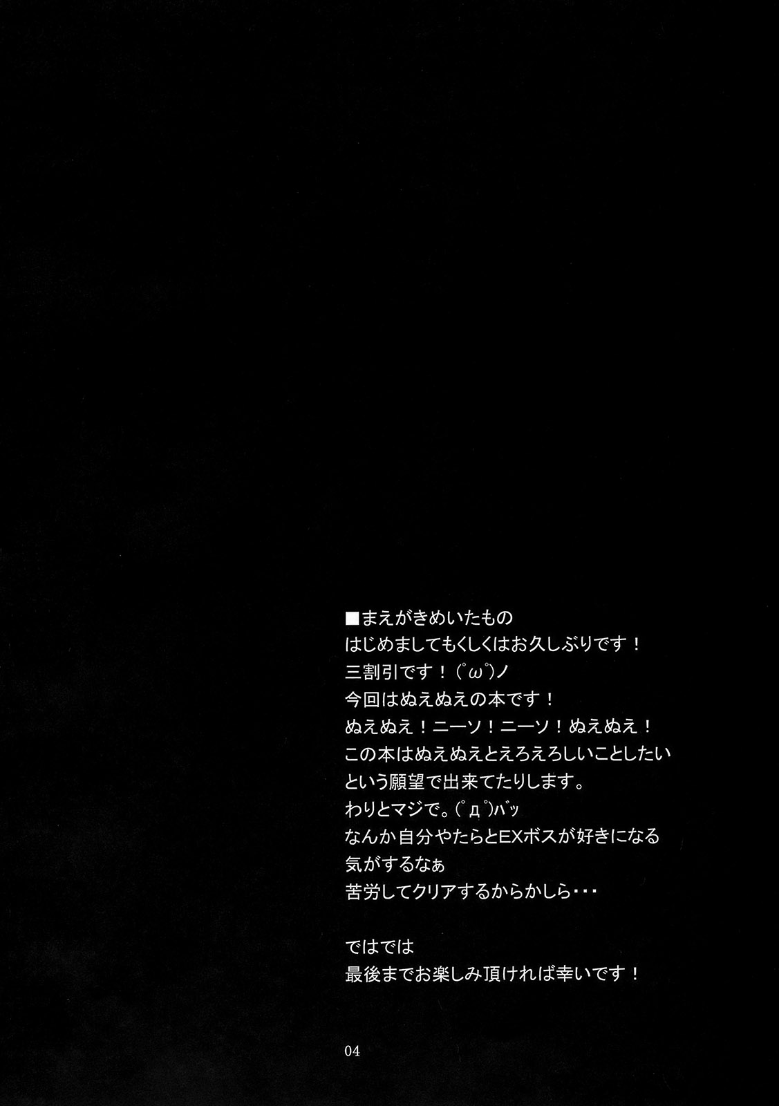 (C77) [MegaSoundOrchestra (三割引)] 鵺ノ舞ウ夜 (東方Project)