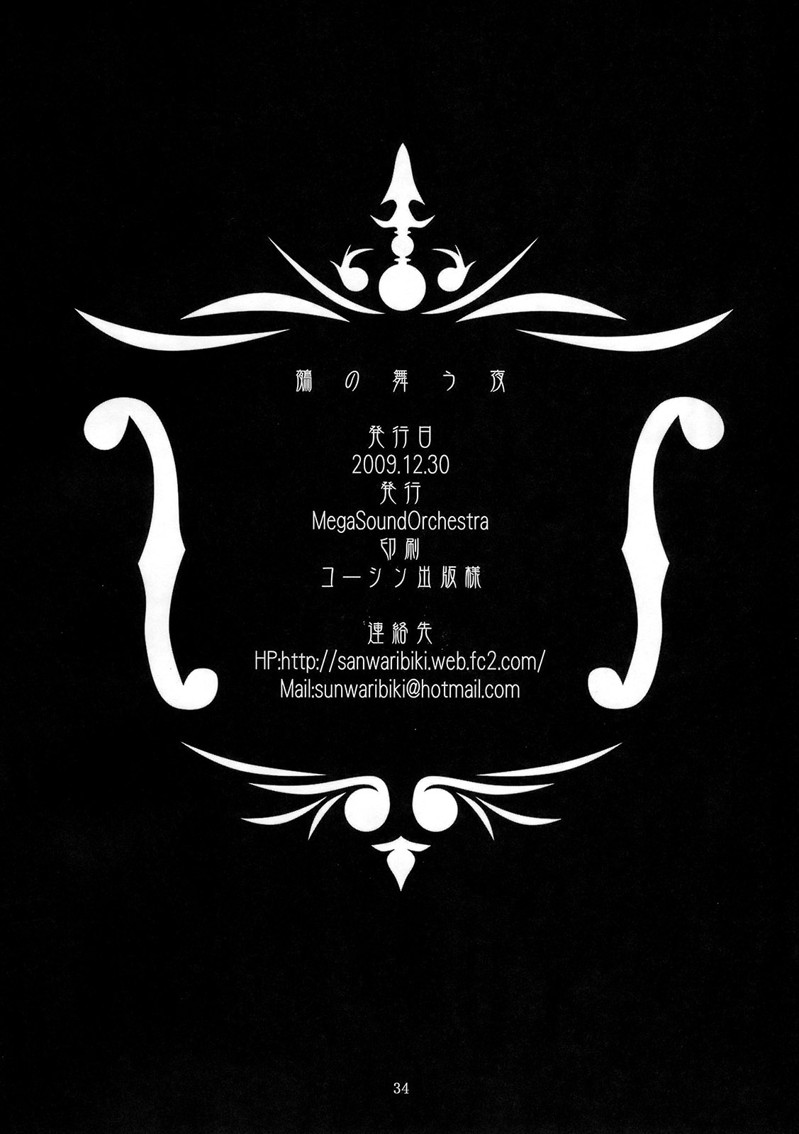 (C77) [MegaSoundOrchestra (三割引)] 鵺ノ舞ウ夜 (東方Project)