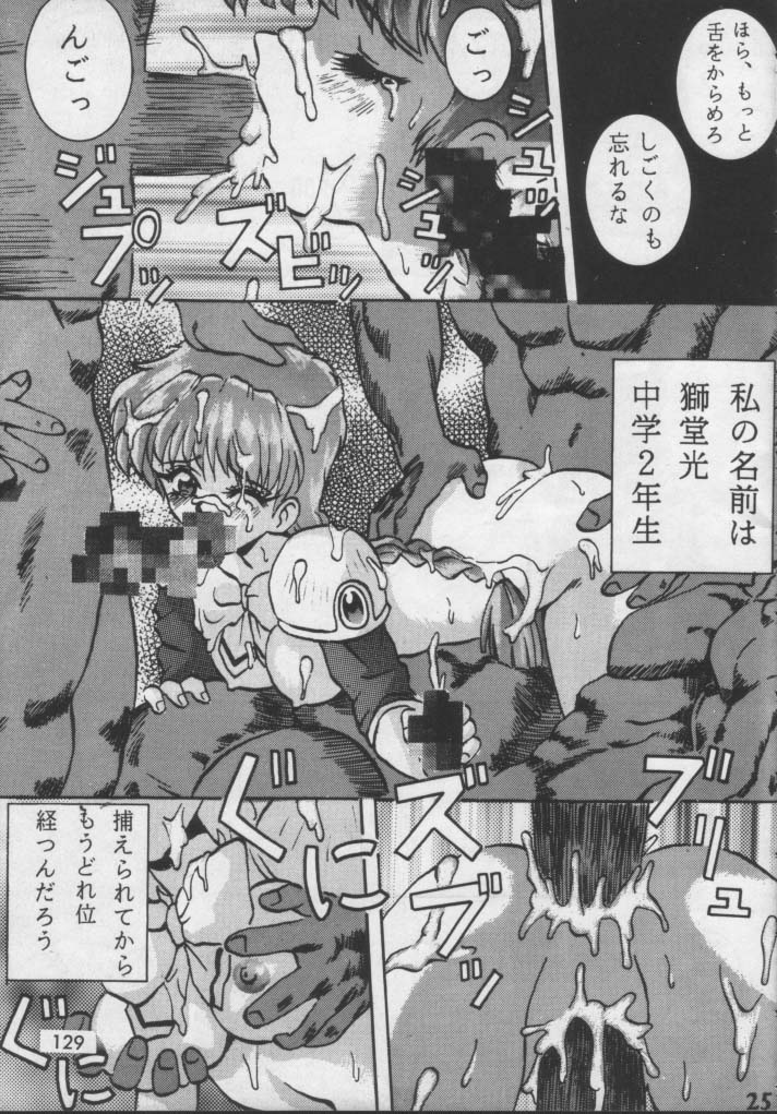 [あやしげ団] 魔女っ娘騎士2 (魔法騎士レイアース)