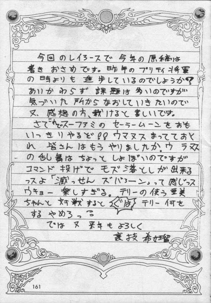 [あやしげ団] 魔女っ娘騎士2 (魔法騎士レイアース)