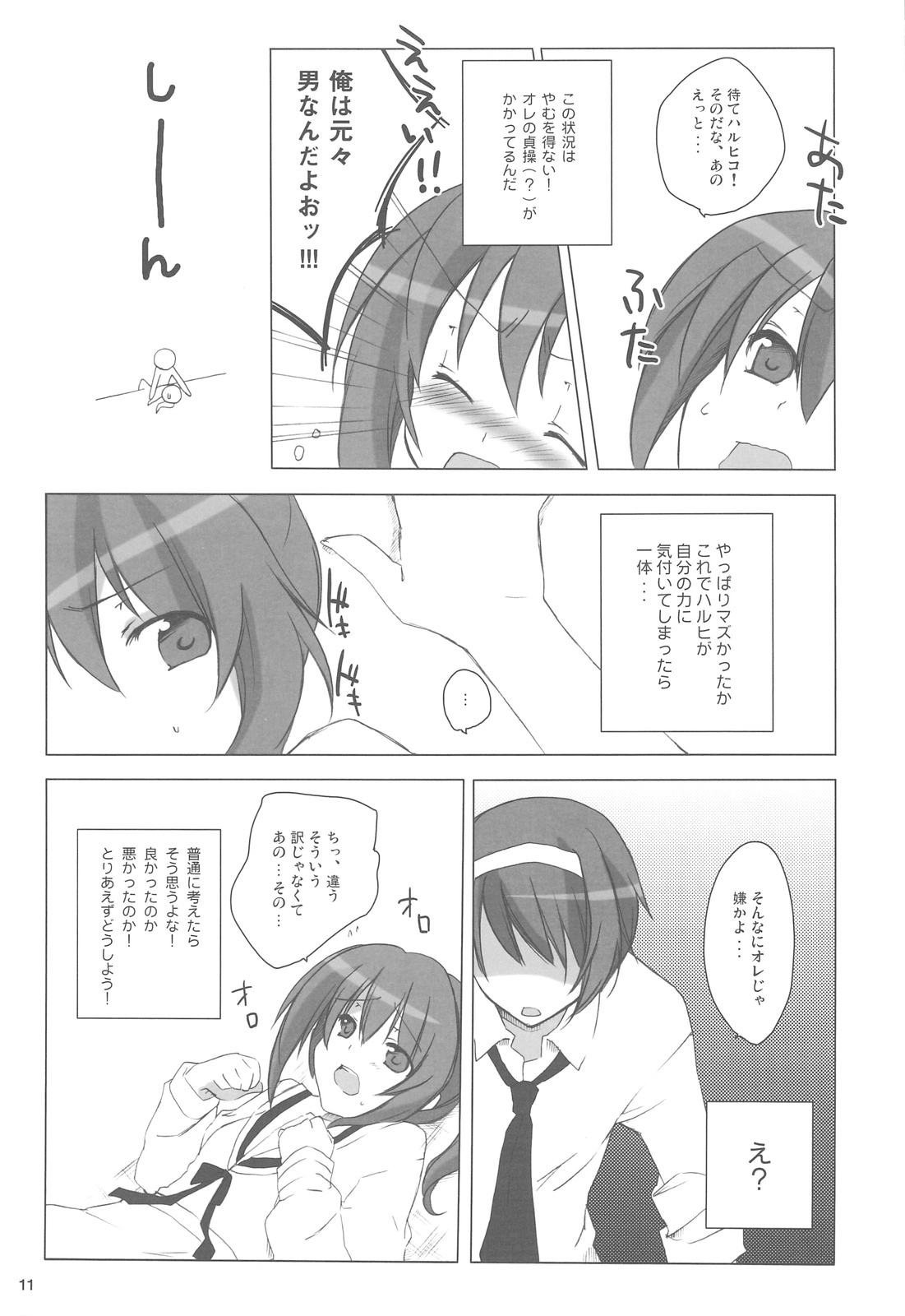 (COMIC1☆3) [nEetest (ユーシャ)] キョン子のハジメテ (涼宮ハルヒの憂鬱)