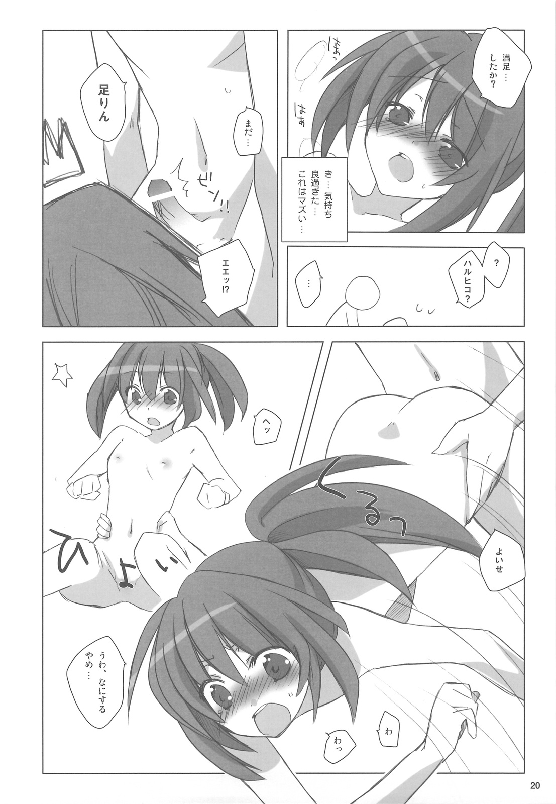 (COMIC1☆3) [nEetest (ユーシャ)] キョン子のハジメテ (涼宮ハルヒの憂鬱)