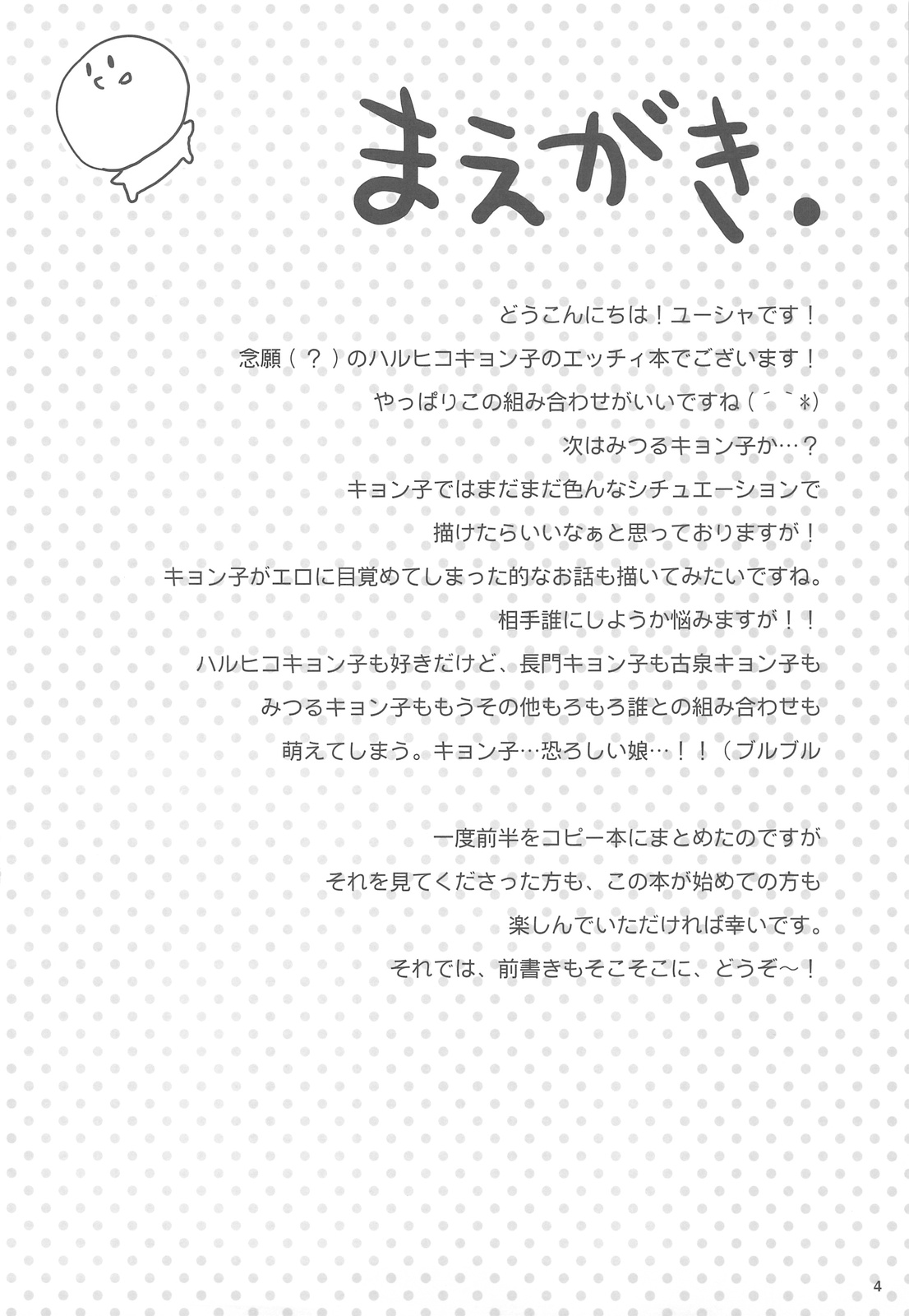 (COMIC1☆3) [nEetest (ユーシャ)] キョン子のハジメテ (涼宮ハルヒの憂鬱)