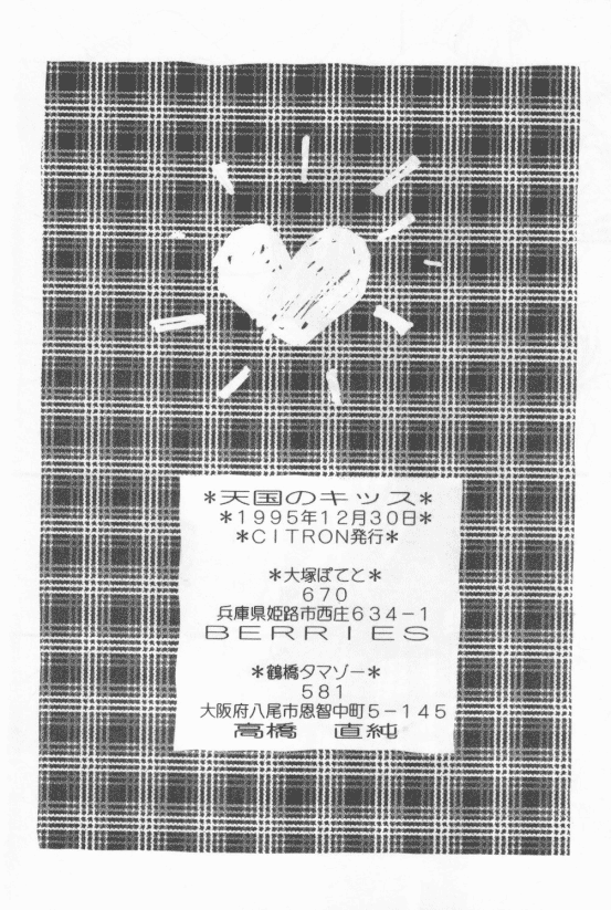 [CITRON (大塚ぽてと, 鶴橋タマゾー)] 天国のキッス (美少女戦士セーラームーン)