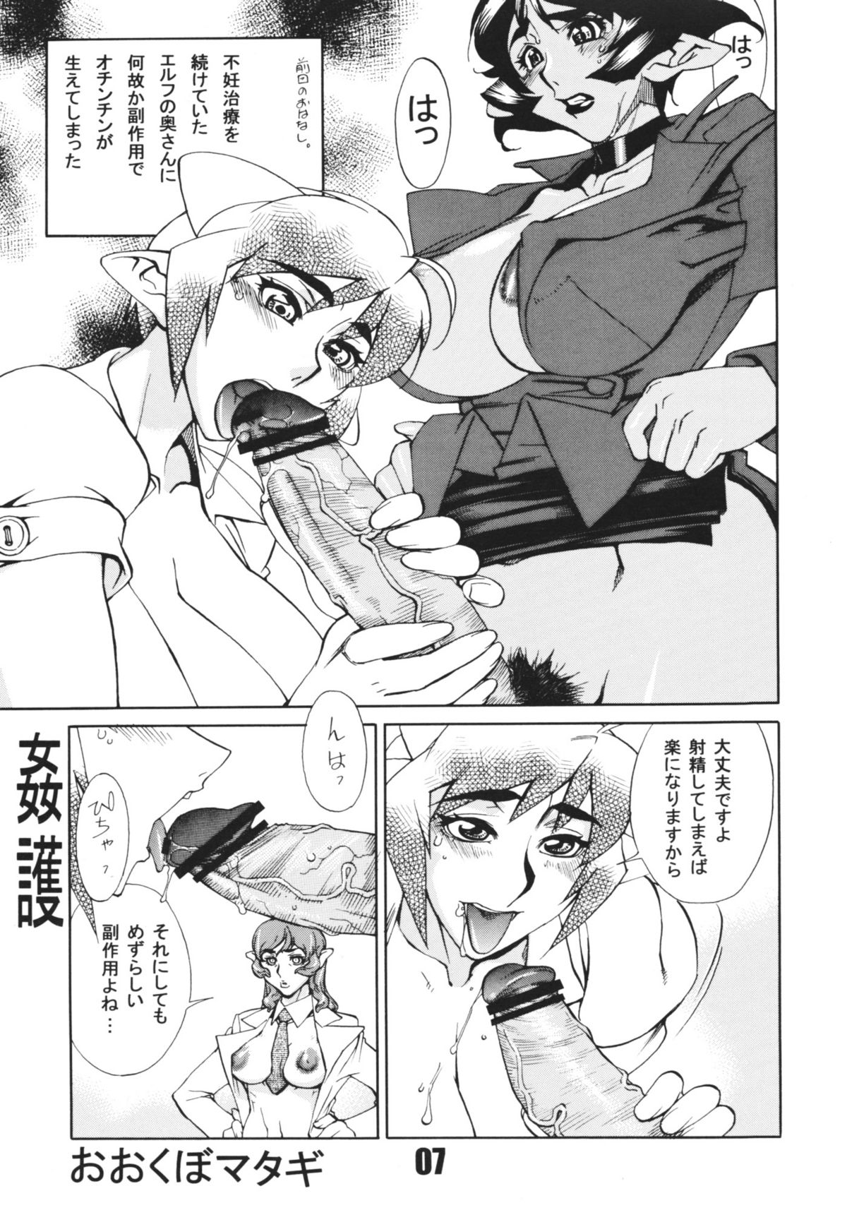 (みみけっと16) [マタギ亭 (おおくぼマタギ)] Futanari.Elf