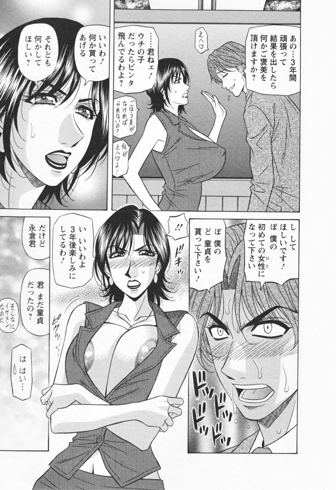 [尾崎晶] 人妻爆乳アナウンサー由里子さん 1