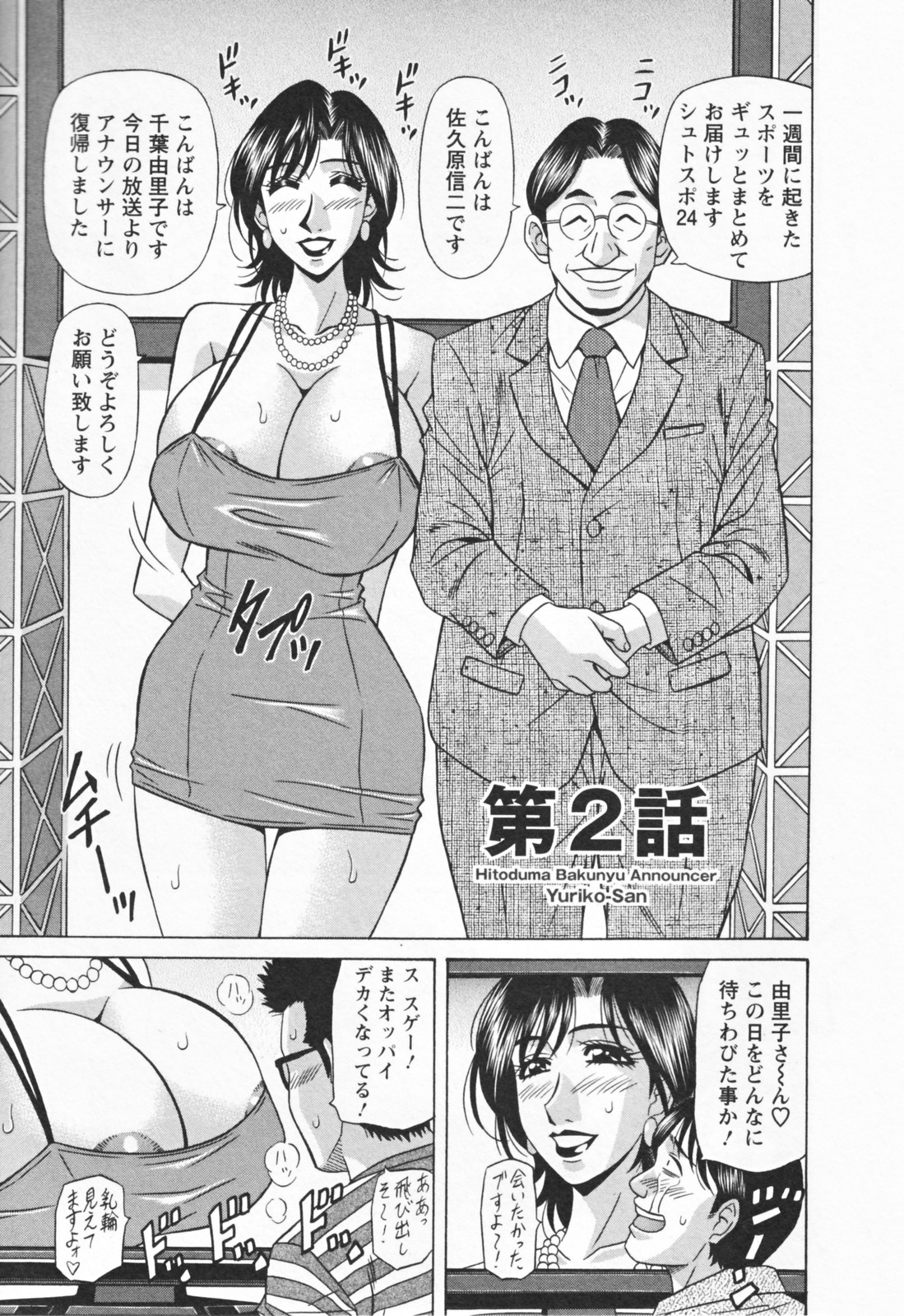 [尾崎晶] 人妻爆乳アナウンサー由里子さん 1