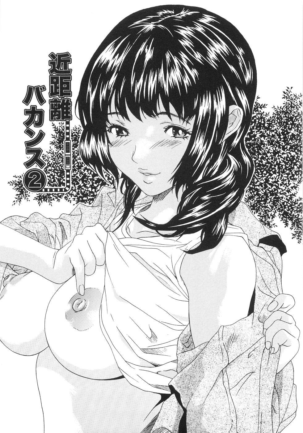 [葛城ゆう] ホンキ汁