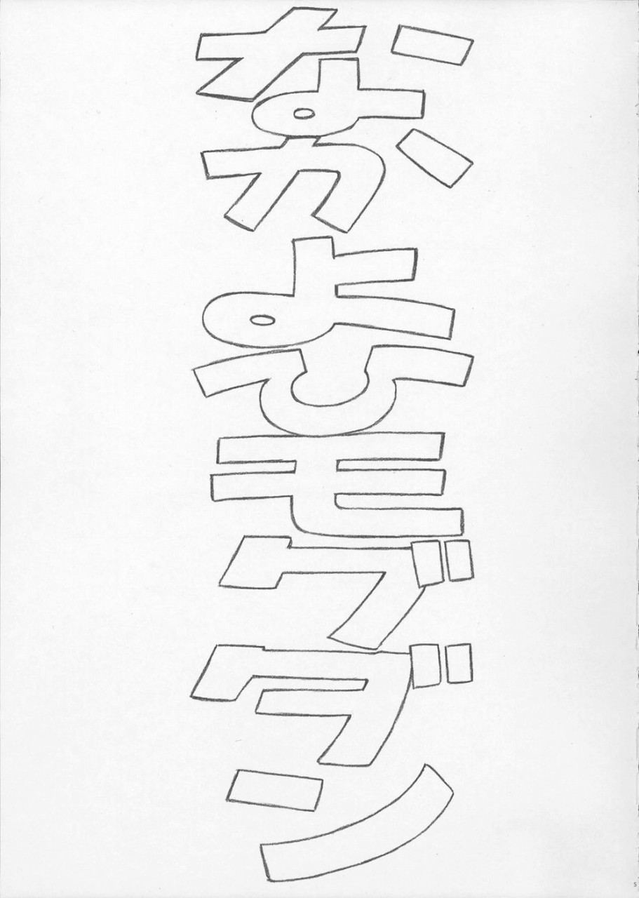 (C77) [なかよひモグダン （モグダン）] 綾波 第3回 プレ版 (新世紀エヴァンゲリオン)