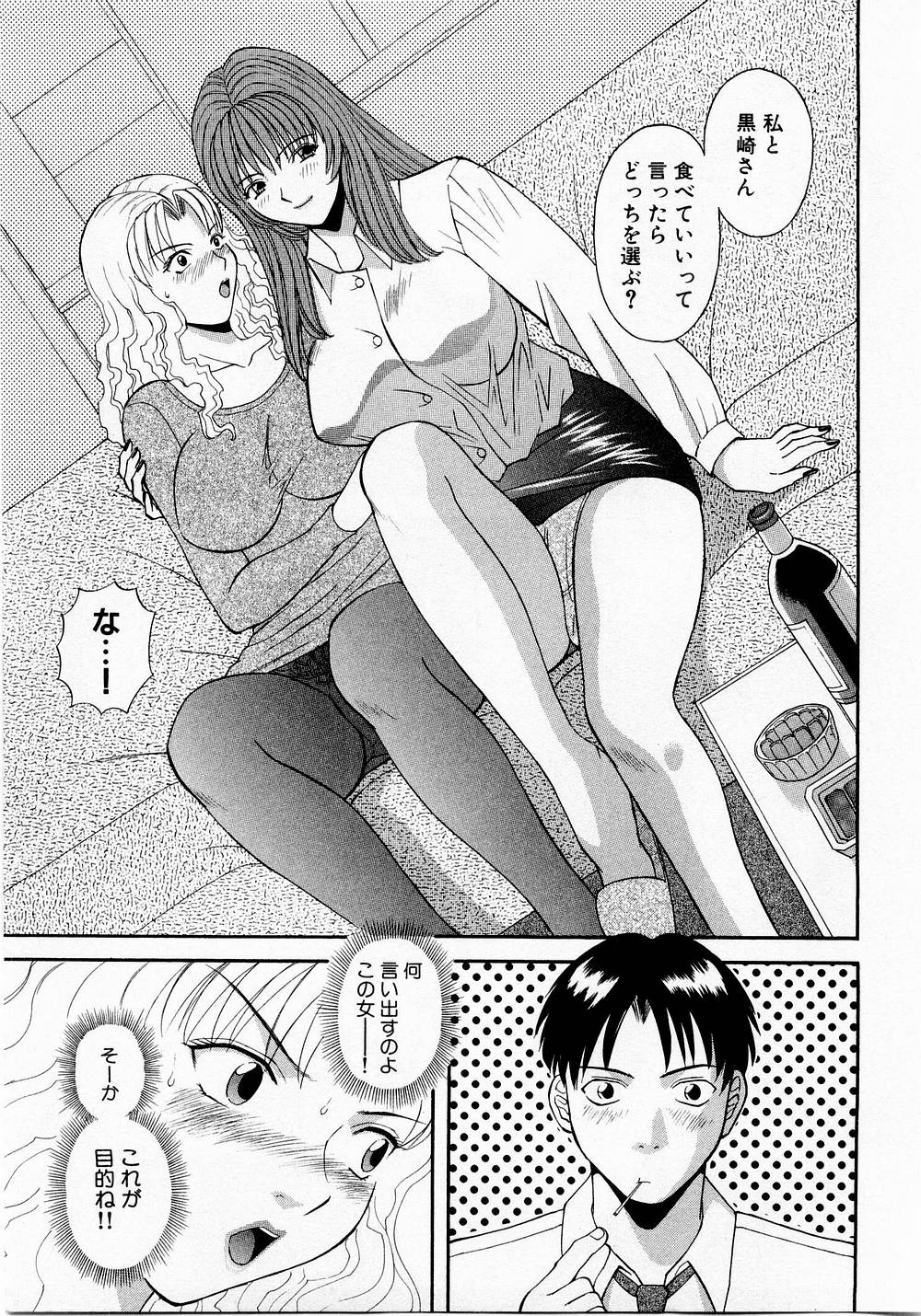 [かわもりみさき] Hにキスして！ Vol. 1