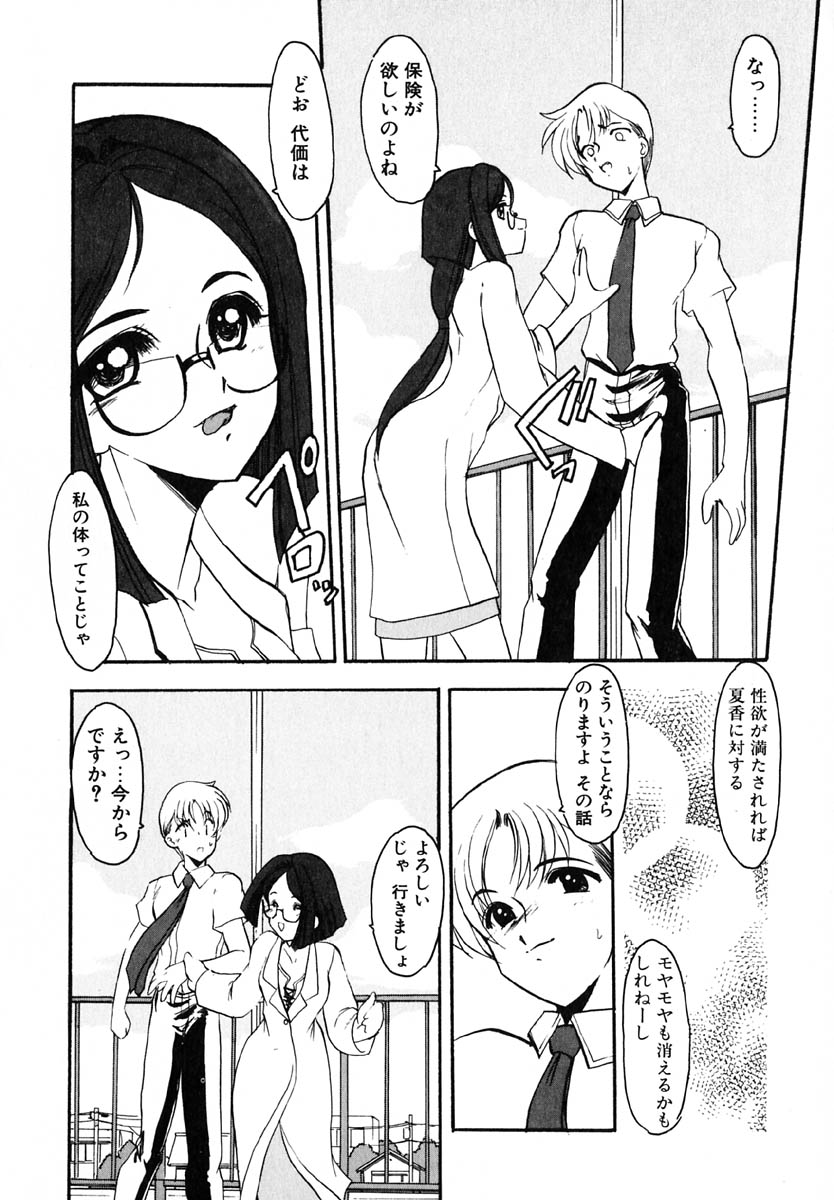 [風鈴] エンブレイス ～抱擁～
