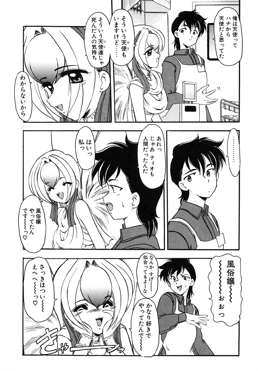 [風鈴] エンブレイス ～抱擁～