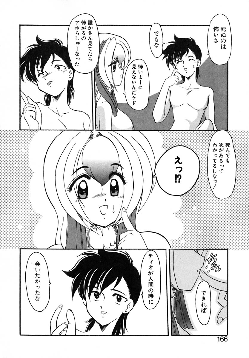[風鈴] エンブレイス ～抱擁～