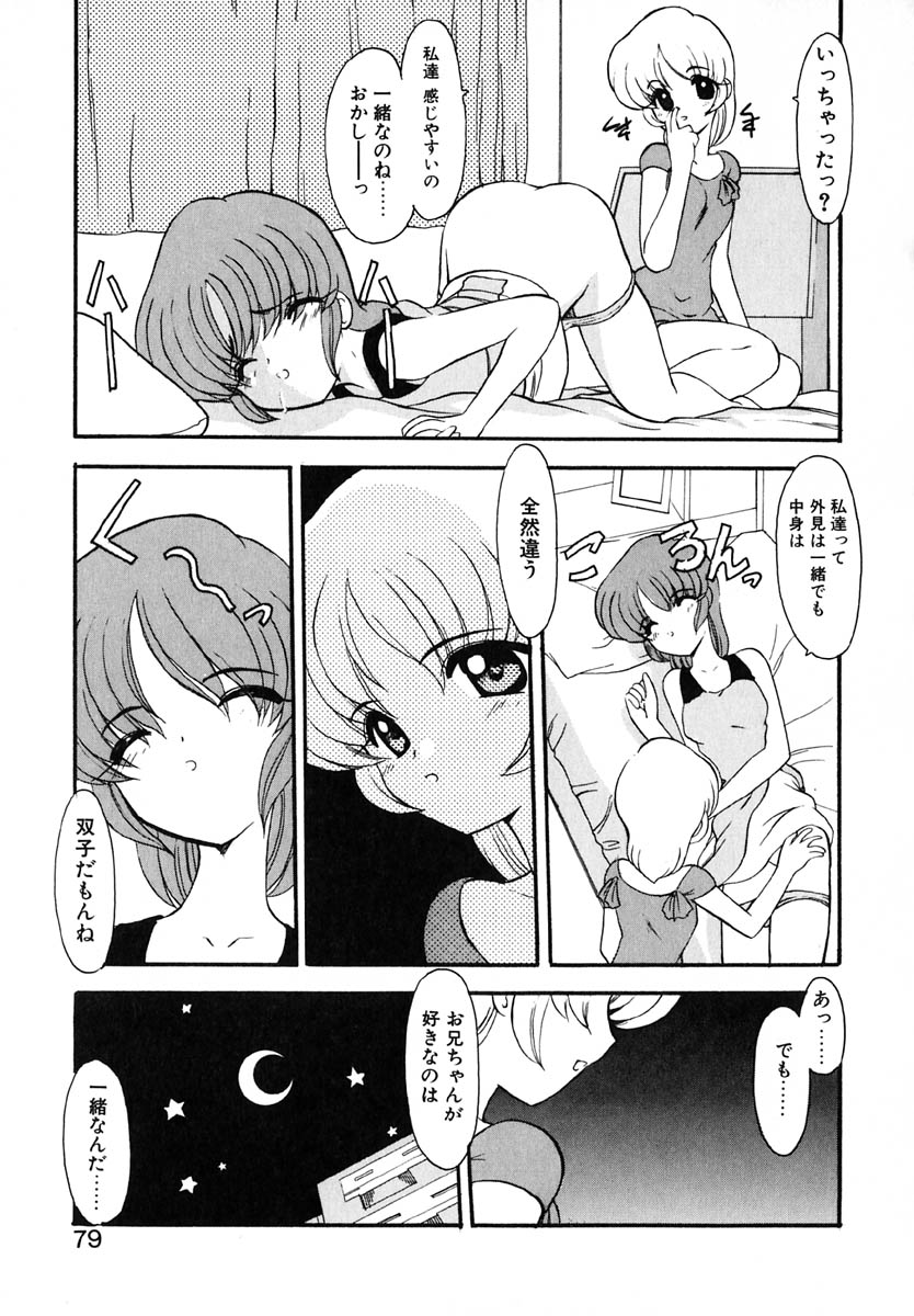 [風鈴] エンブレイス ～抱擁～