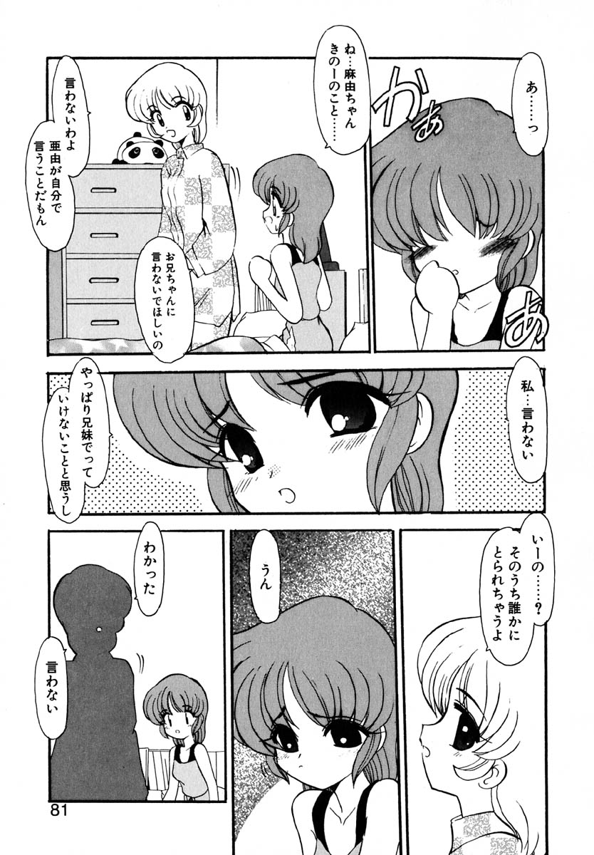 [風鈴] エンブレイス ～抱擁～