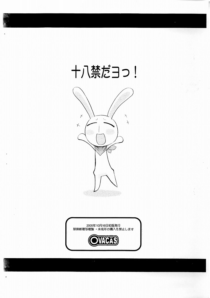 (ぷにケット12) [OVACAS (広川浩一郎)] 先生だゾッ! (ぱにぽに)