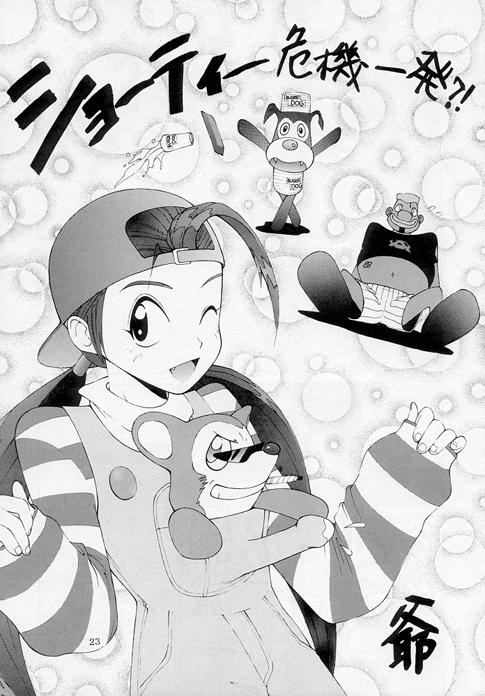 (C54) [ダイナマイトハニー (街凱太)] Bust A Move