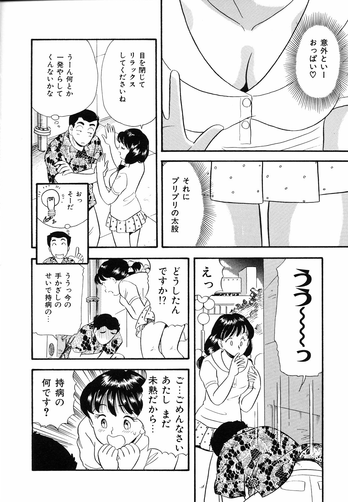 [佐藤丸美] 素人の女の子