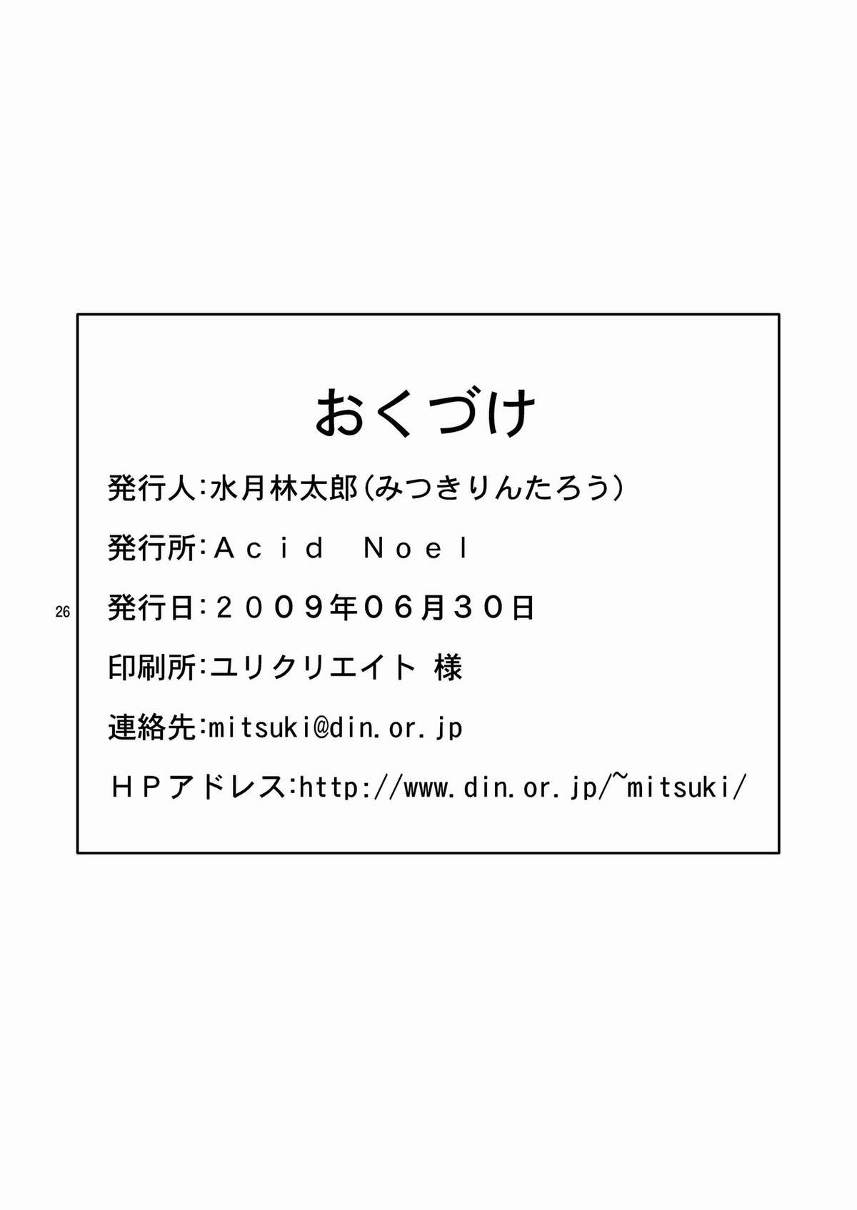 [Acid Noel (水月林太郎)] アナルホリックはるか (アマガミ)