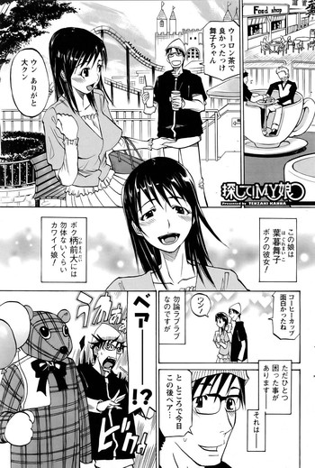 [天崎かんな] 探して!MY娘