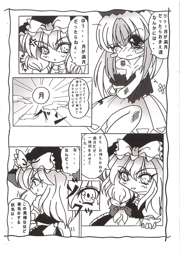 (サンクリ25) [D-くらぶ (D-ALICE)] 東方乱華祭 (東方Project)