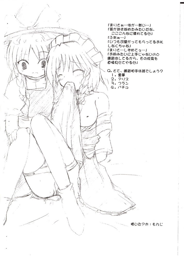 (サンクリ25) [D-くらぶ (D-ALICE)] 東方乱華祭 (東方Project)